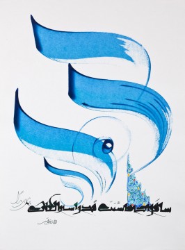 Árabe Painting - Arte Islámico Caligrafía Árabe HM 09